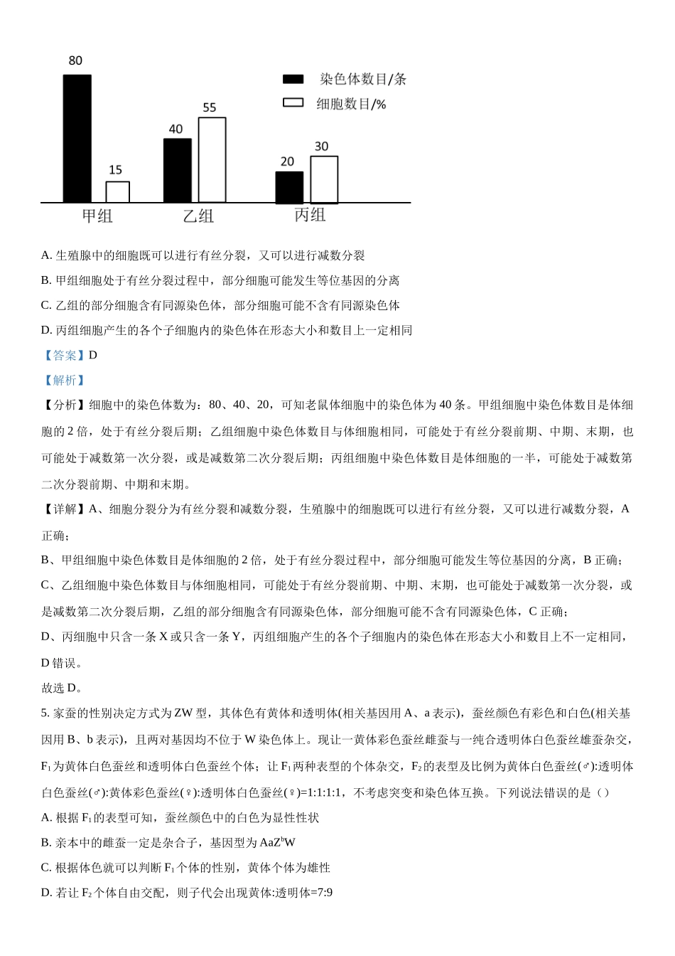 山东齐鲁联考2023-2024学年高三下学期开学质量检测生物试题（解析版）.docx_第3页