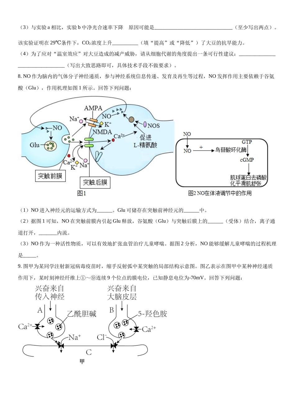 山西省部分学校2023-2024学年高三下学期开学质量检测理综生物试题（原卷版）.docx_第3页