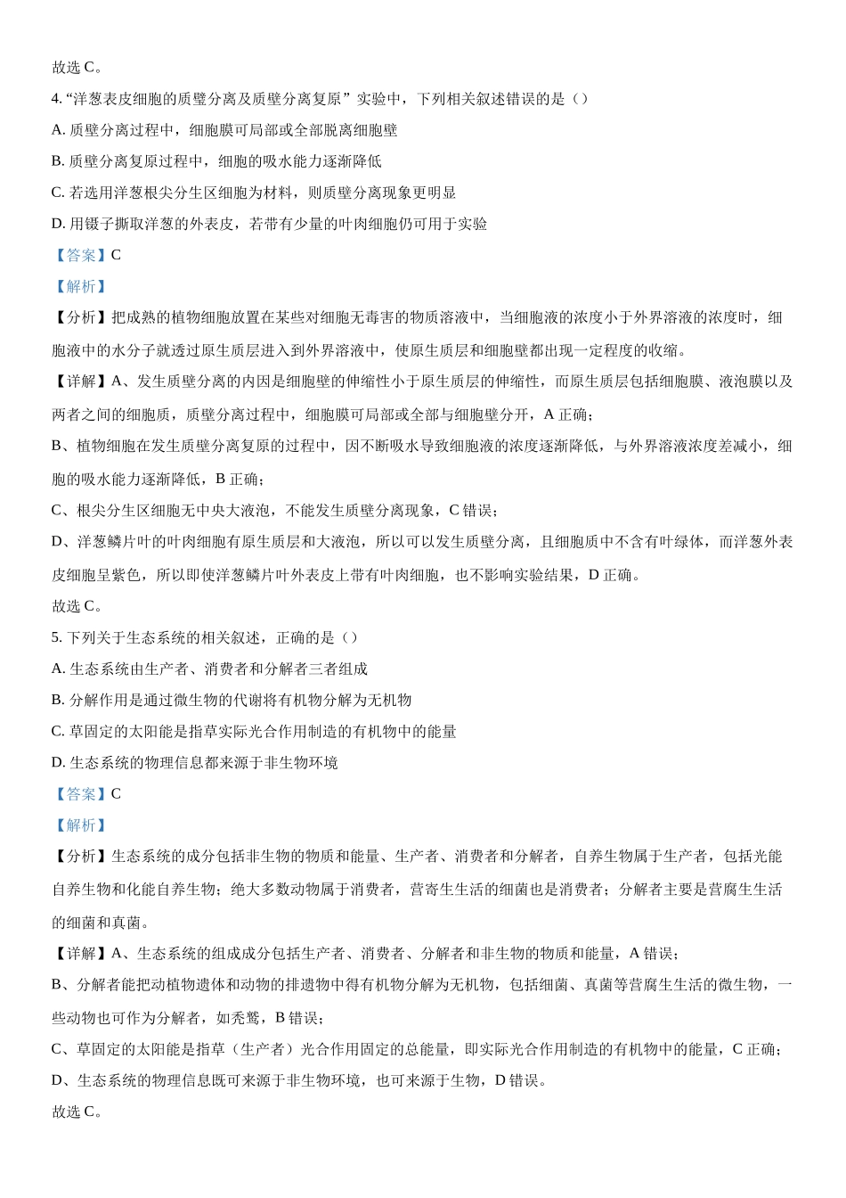 陕西省商洛市2023-2024学年高三下学期开学理综生物试题（解析版）.docx_第3页