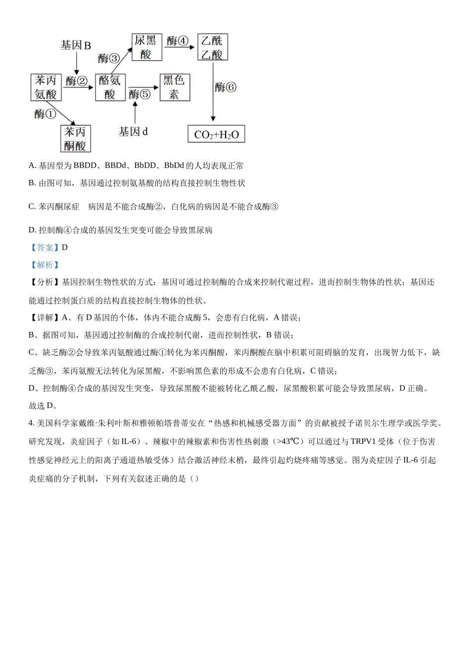 陕西省榆林市2023-2024学年高三下学期开学理综生物试题（解析版）.docx_第3页