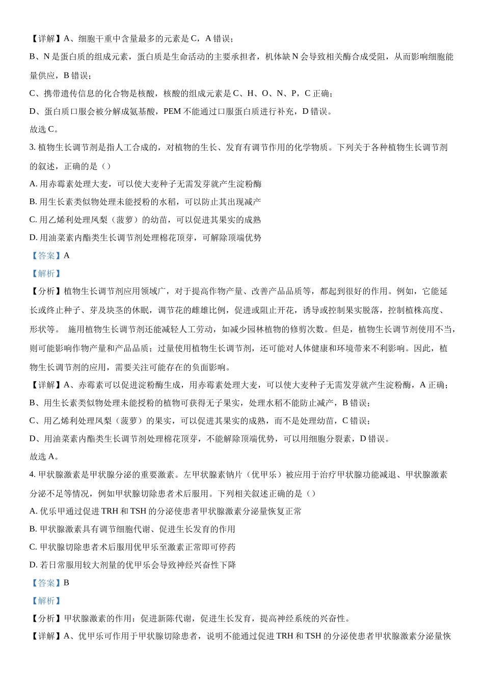 四川省2023-2024学年高三下学期开学诊断性考试理综生物试题（解析版）.docx_第2页