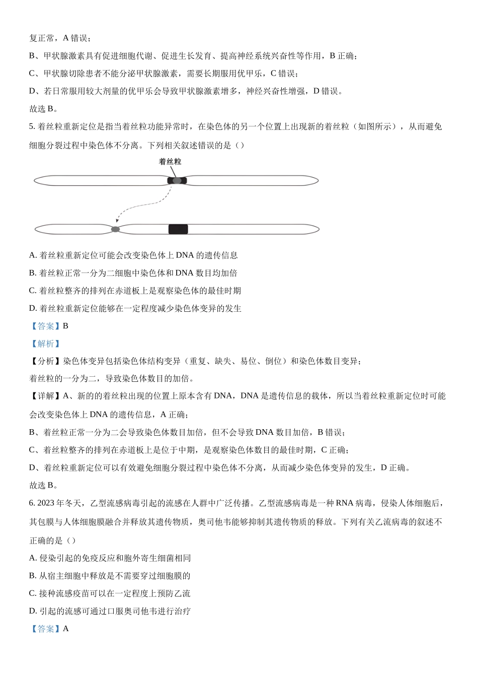 四川省2023-2024学年高三下学期开学诊断性考试理综生物试题（解析版）.docx_第3页