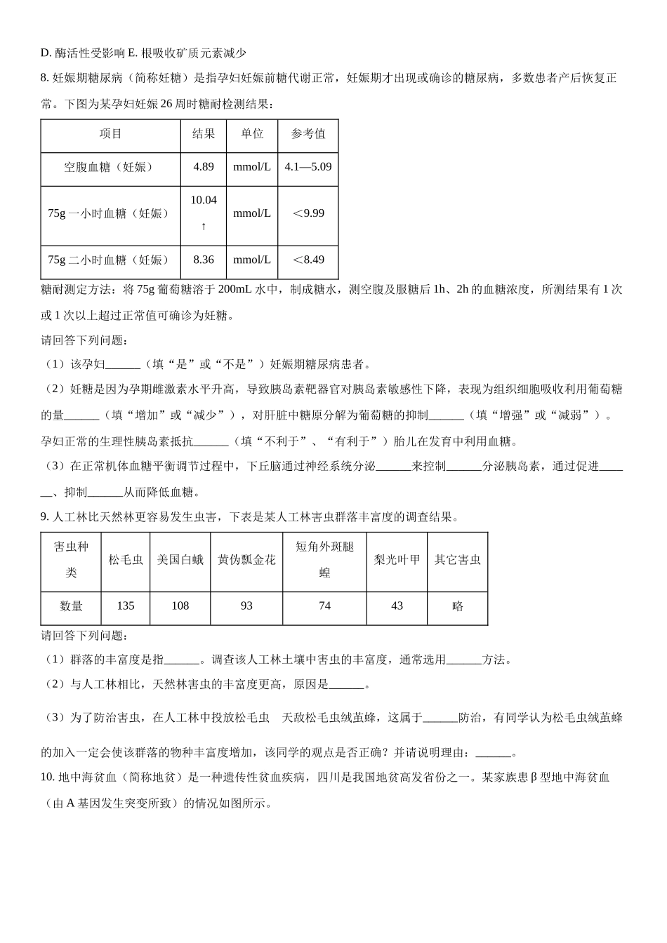 四川省2023-2024学年高三下学期开学诊断性考试理综生物试题（原卷版）.docx_第3页