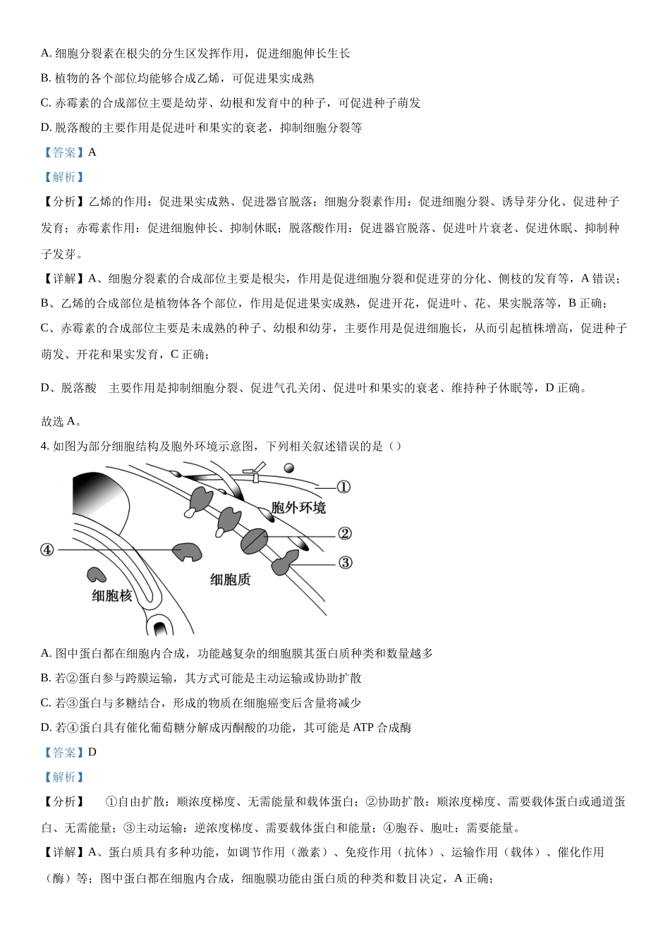 四川省成都市石室中学2023-2024学年高三下学期开学考试理综生物试题（解析版）.docx_第3页