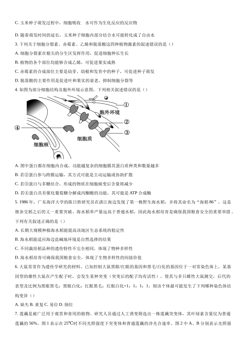 四川省成都市石室中学2023-2024学年高三下学期开学考试理综生物试题（原卷版）.docx_第2页