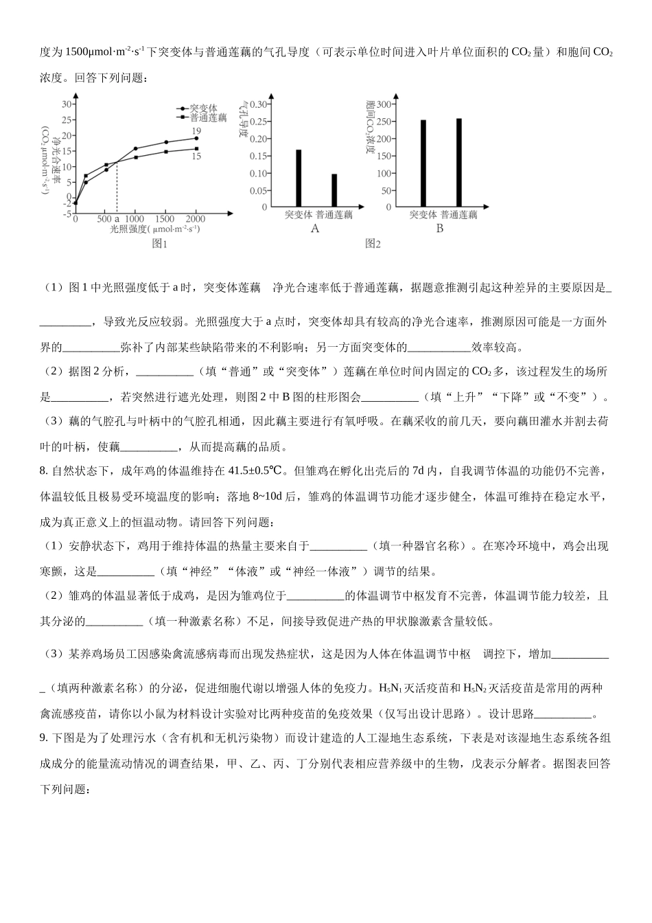四川省成都市石室中学2023-2024学年高三下学期开学考试理综生物试题（原卷版）.docx_第3页