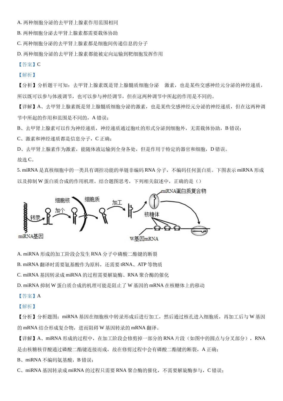 四川省成都市树德中学2023-2024学年高三下学期开学考试理综生物试题（解析版）.docx_第3页