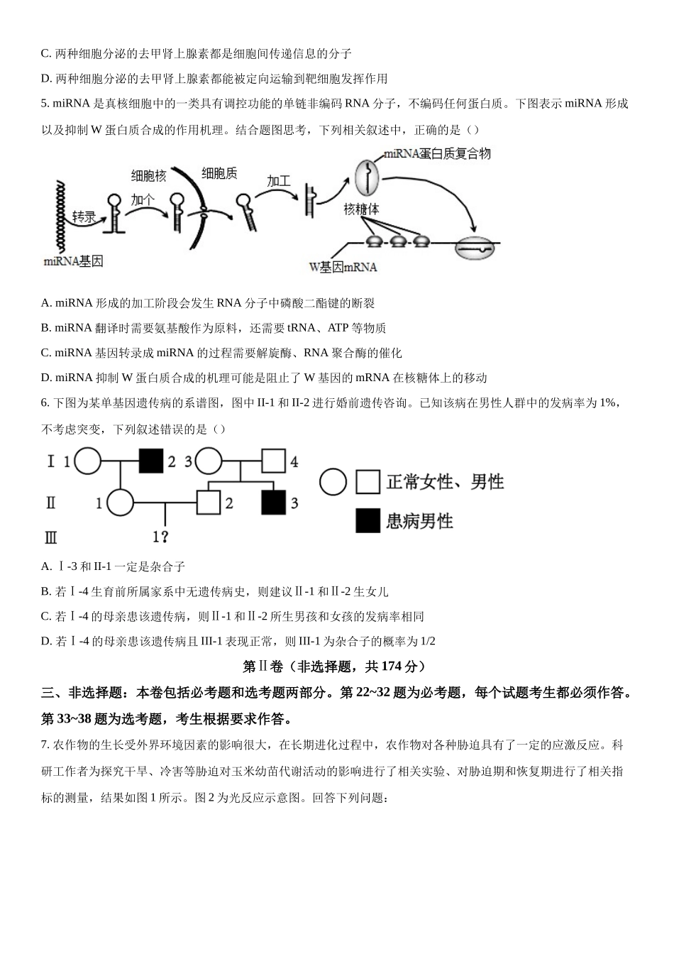 四川省成都市树德中学2023-2024学年高三下学期开学考试理综生物试题（原卷版）.docx_第2页