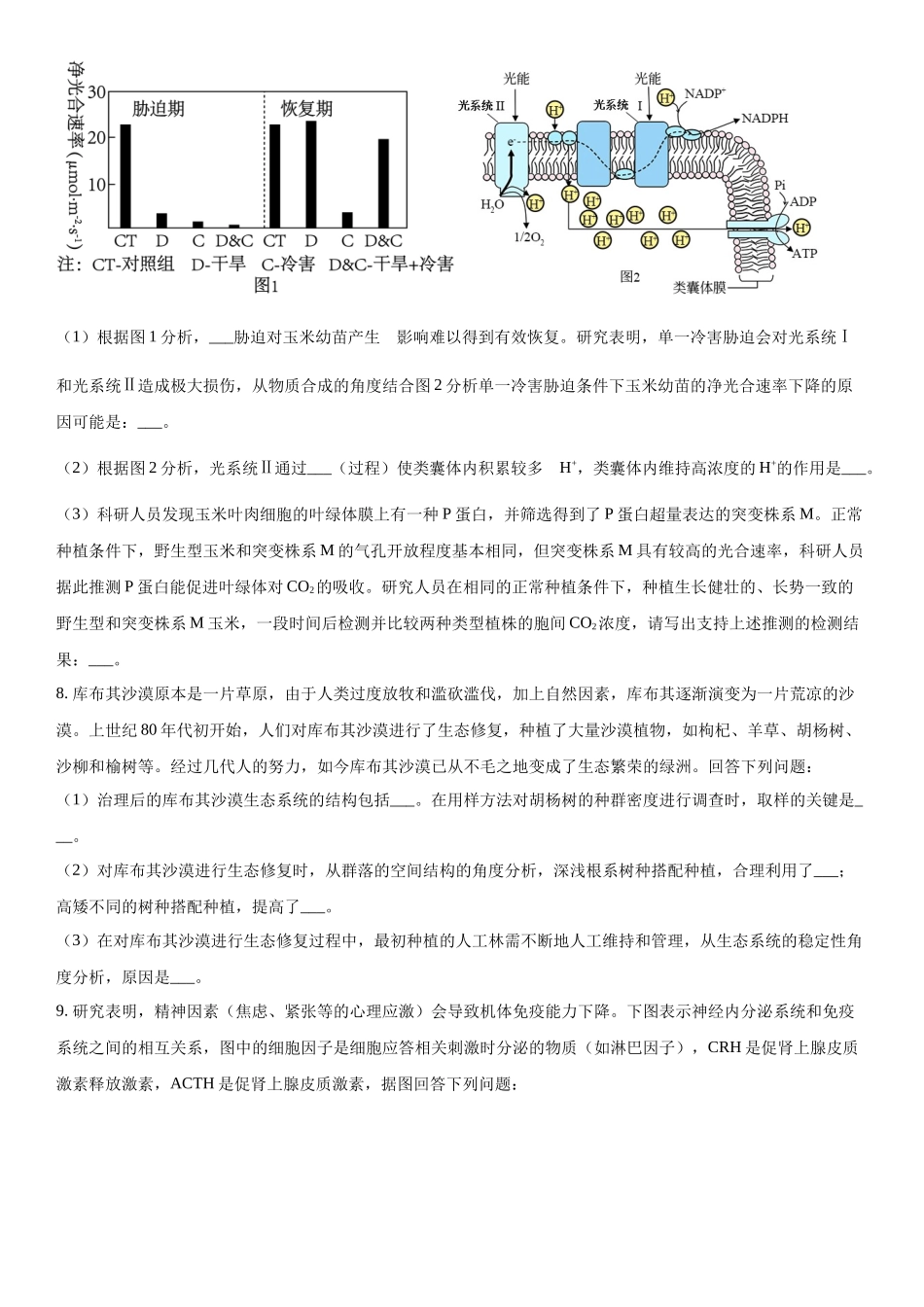 四川省成都市树德中学2023-2024学年高三下学期开学考试理综生物试题（原卷版）.docx_第3页