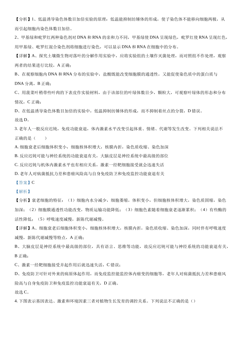 四川省绵阳南山中学2023-2024学年高三下学期入学考试理综生物试题（解析版）.docx_第2页
