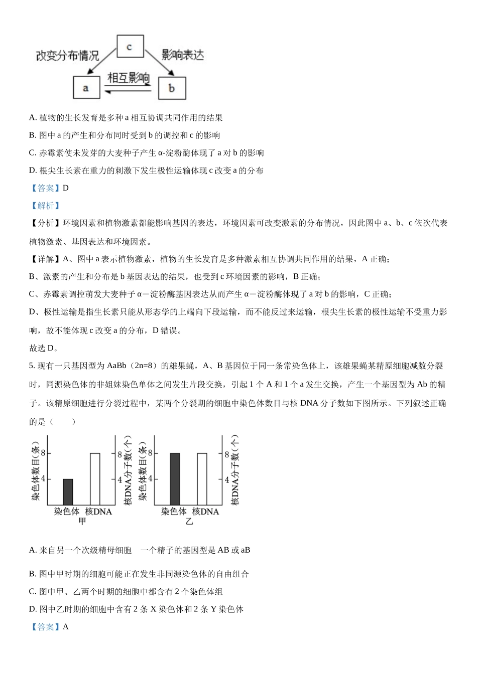 四川省绵阳南山中学2023-2024学年高三下学期入学考试理综生物试题（解析版）.docx_第3页