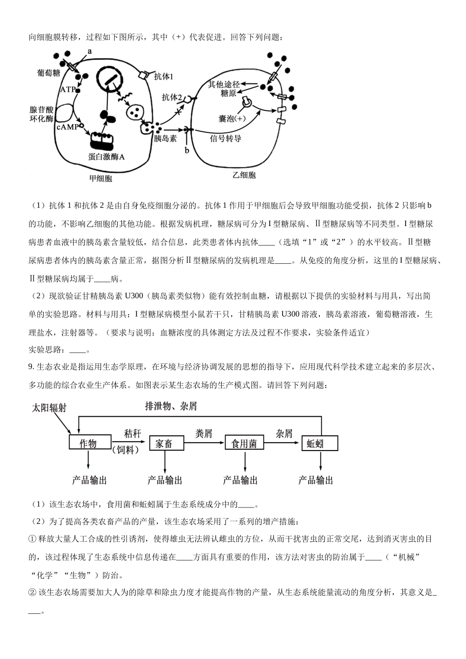 四川省绵阳南山中学2023-2024学年高三下学期入学考试理综生物试题（原卷版）.docx_第3页