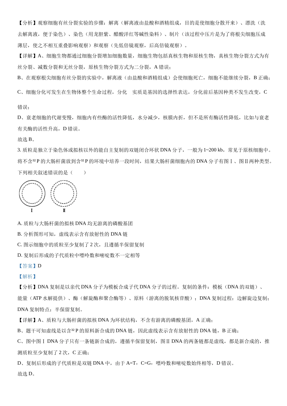 四川省绵阳中学2023-2024学年高三下学期2月开学考理科综合-高中生物（解析版）.docx_第2页