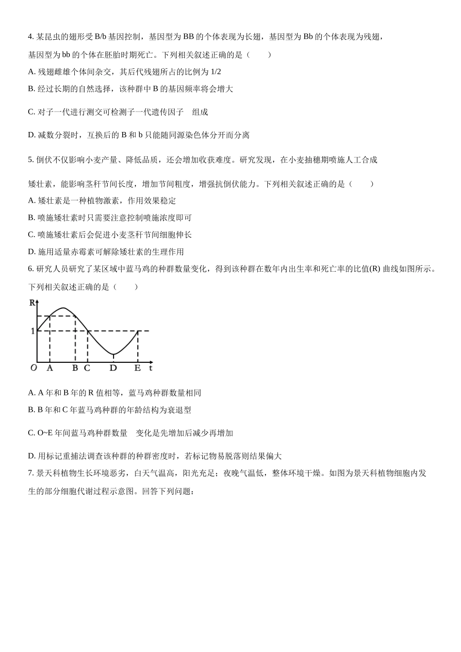 四川省绵阳中学2023-2024学年高三下学期2月开学考理科综合-高中生物（原卷版）.docx_第2页
