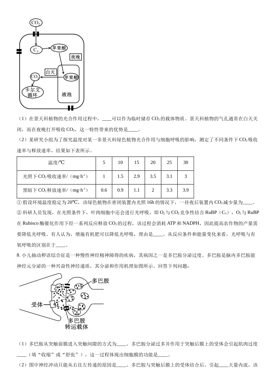 四川省绵阳中学2023-2024学年高三下学期2月开学考理科综合-高中生物（原卷版）.docx_第3页