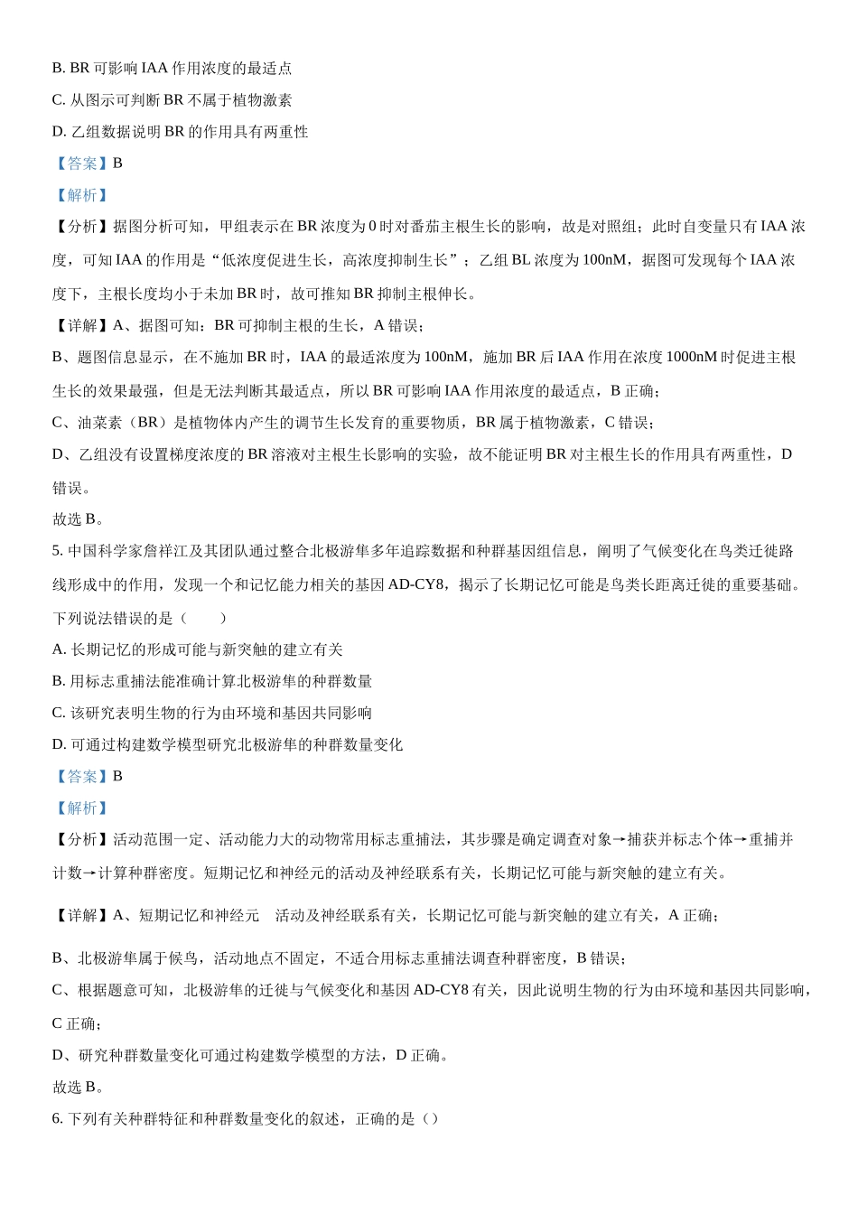 四川省绵阳中学2023-2024学年高三下学期入学考试理综生物试题（解析版）.docx_第3页