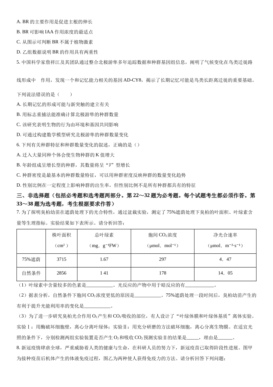 四川省绵阳中学2023-2024学年高三下学期入学考试理综生物试题（原卷版）.docx_第2页