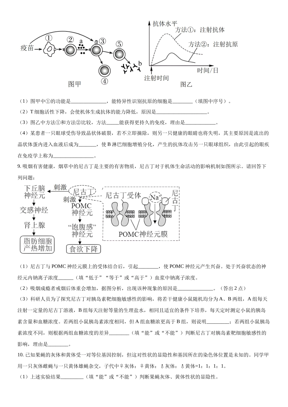 四川省绵阳中学2023-2024学年高三下学期入学考试理综生物试题（原卷版）.docx_第3页