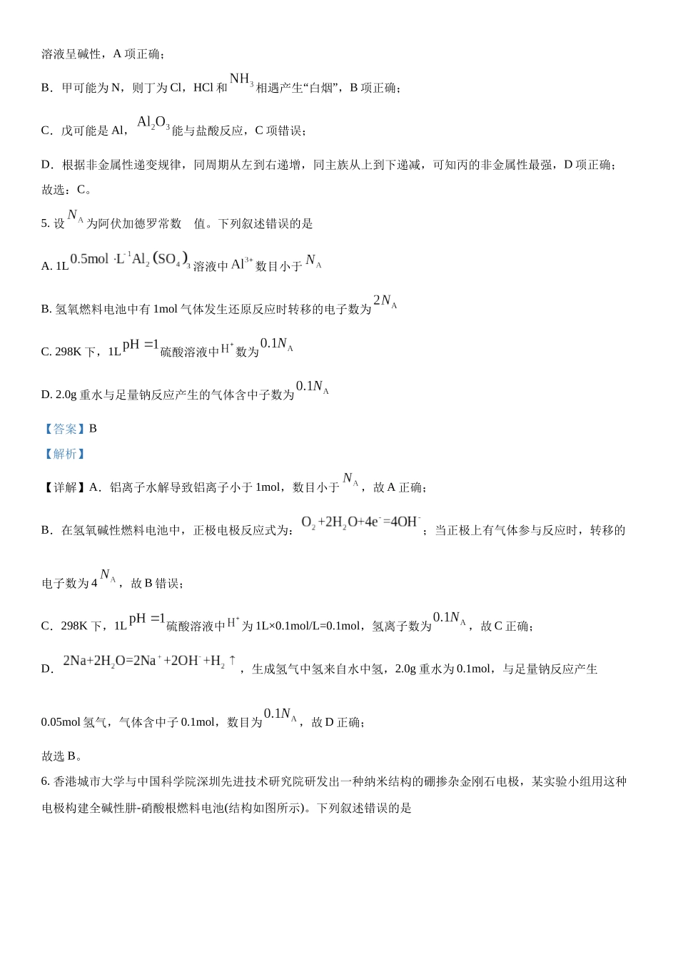 四川省雅安市雅安中学等校联考2023-2024学年高三下学期开学考试理综试题-高中化学（解析版）.docx_第3页