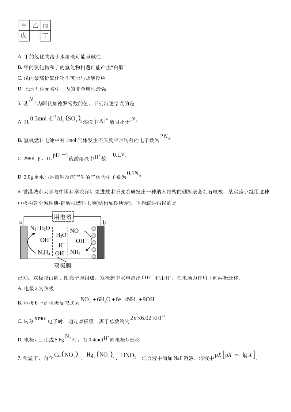 四川省雅安市雅安中学等校联考2023-2024学年高三下学期开学考试理综试题-高中化学（原卷版）.docx_第2页