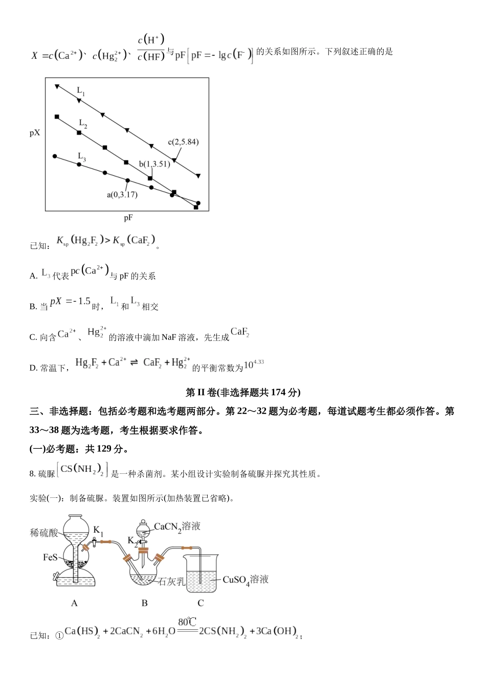 四川省雅安市雅安中学等校联考2023-2024学年高三下学期开学考试理综试题-高中化学（原卷版）.docx_第3页