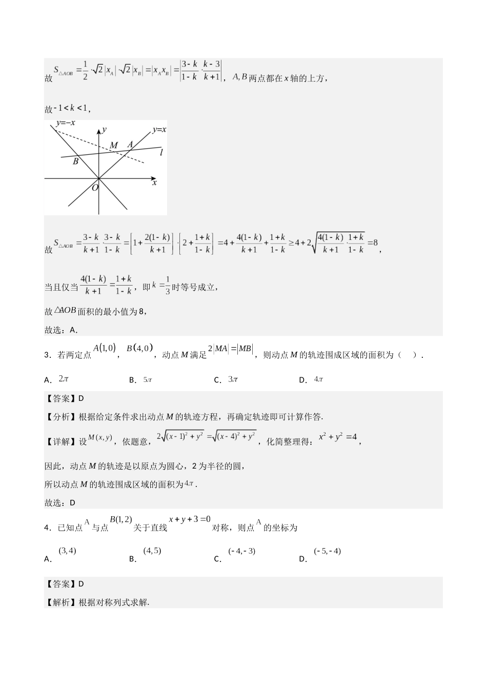 新高二数学暑假衔接第二章《直线和圆的方程》综合检测卷（拔尖C卷）(解析版).docx_第2页