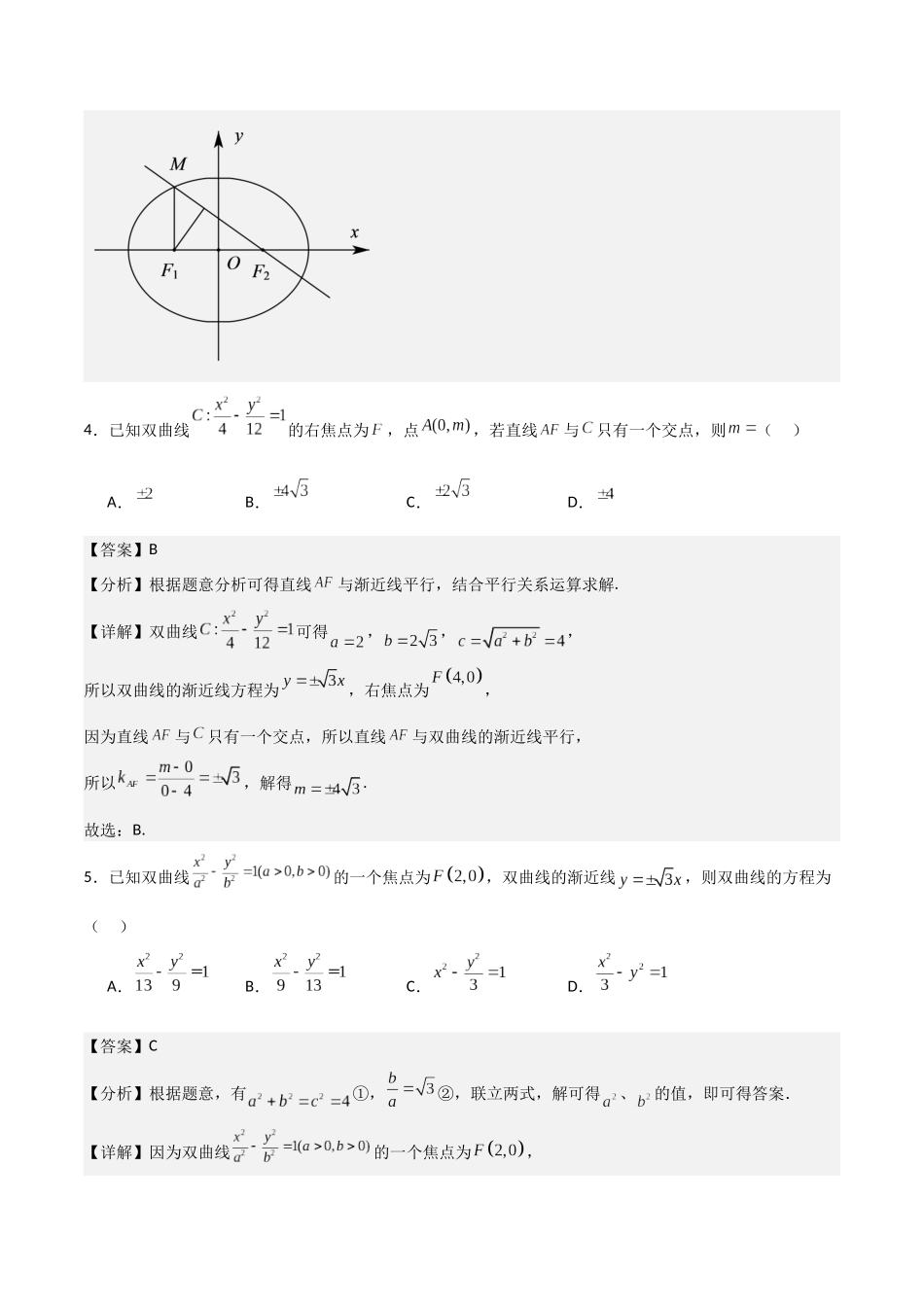 新高二数学暑假衔接第三章《圆锥曲线的方程》综合检测卷（基础A卷）(解析版).docx_第3页