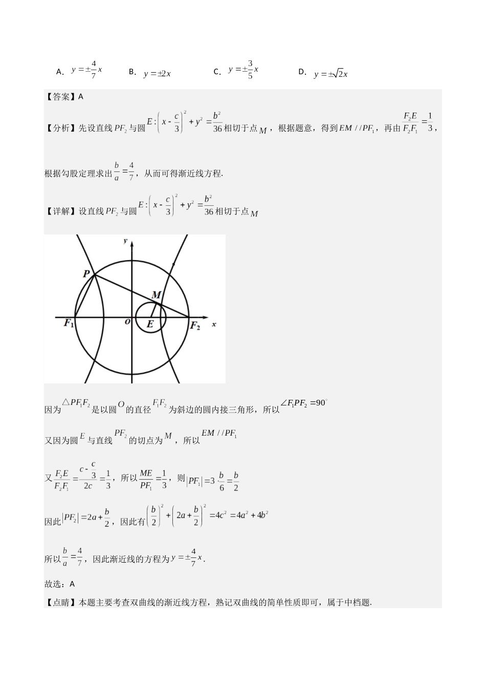 新高二数学暑假衔接第三章《圆锥曲线的方程》综合检测卷（培优B卷）(解析版).docx_第3页