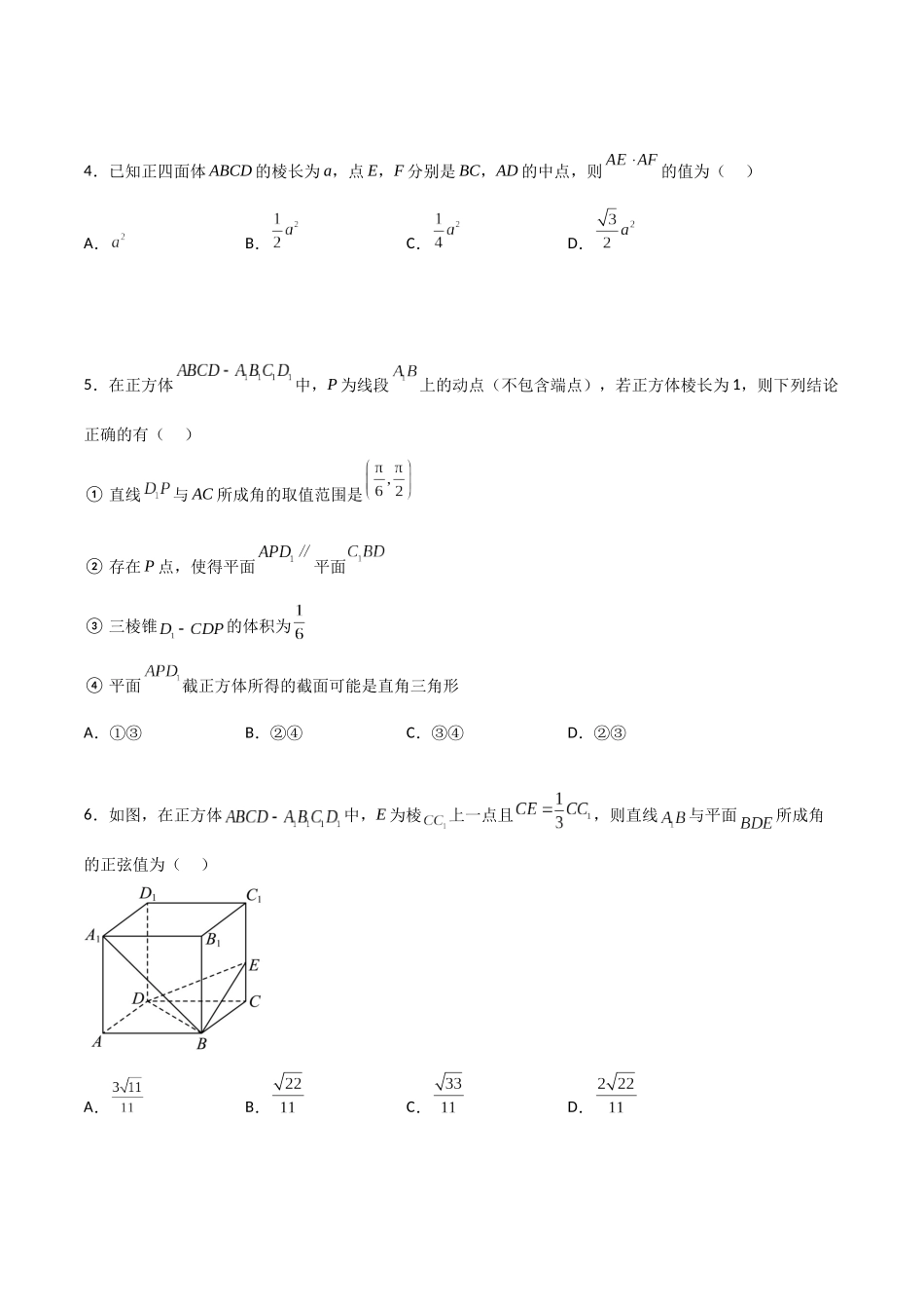 新高二数学暑假衔接第一章《空间向量与立体几何》综合检测卷（拔尖C卷）(原卷版).docx_第2页
