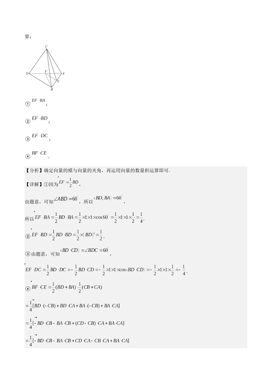 新课预习-1.1.2 空间向量的数量积运算（教师版）-新高二暑假衔接.docx_第3页