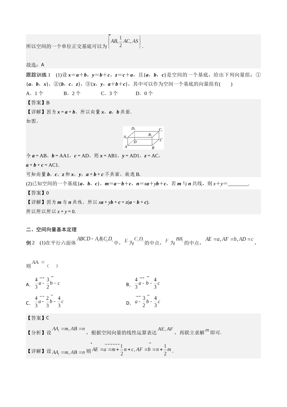 新课预习-1.2 空间向量基本定理（教师版）-新高二暑假衔接.docx_第3页