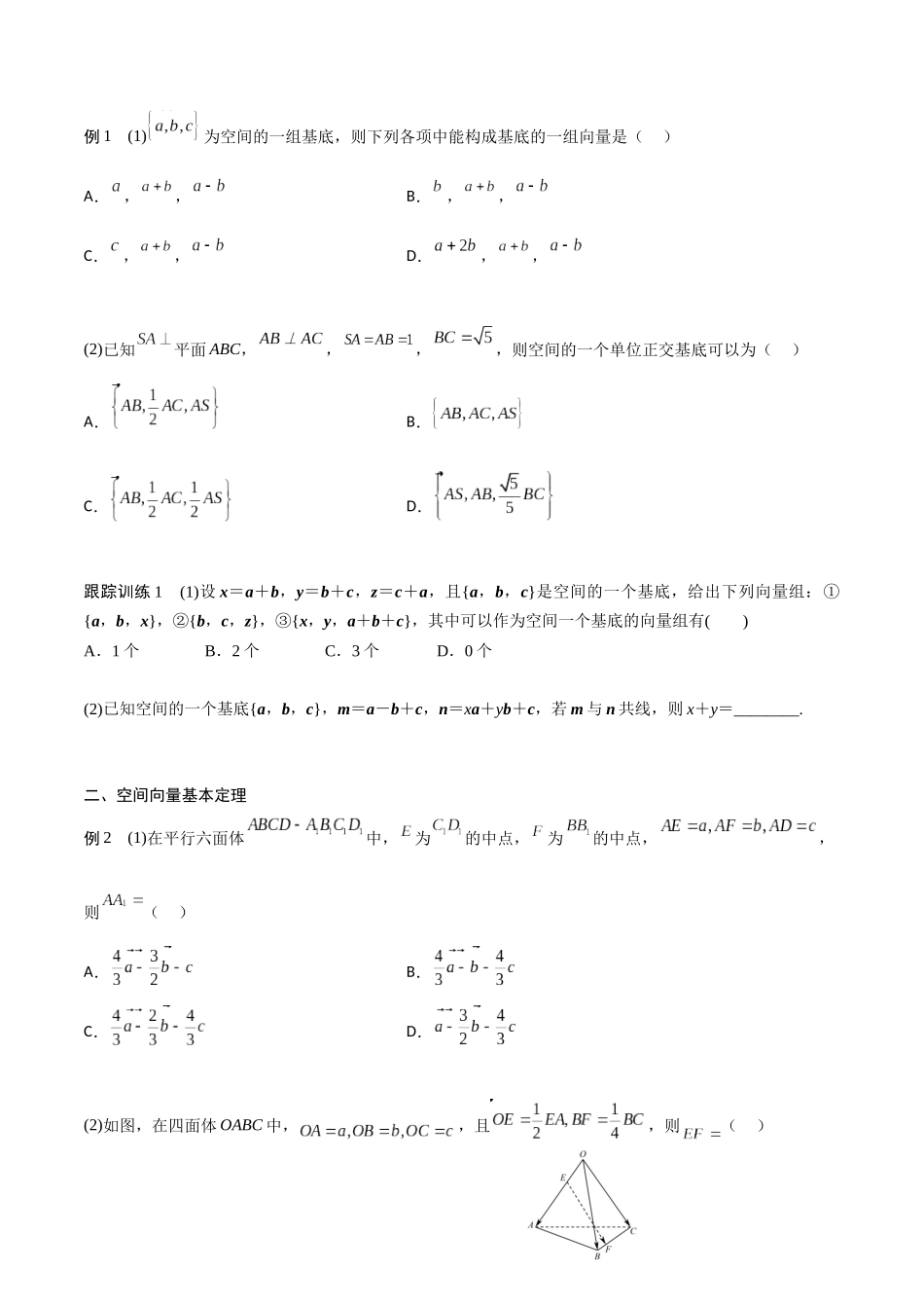 新课预习-1.2 空间向量基本定理（学生版）-新高二暑假衔接.docx_第2页