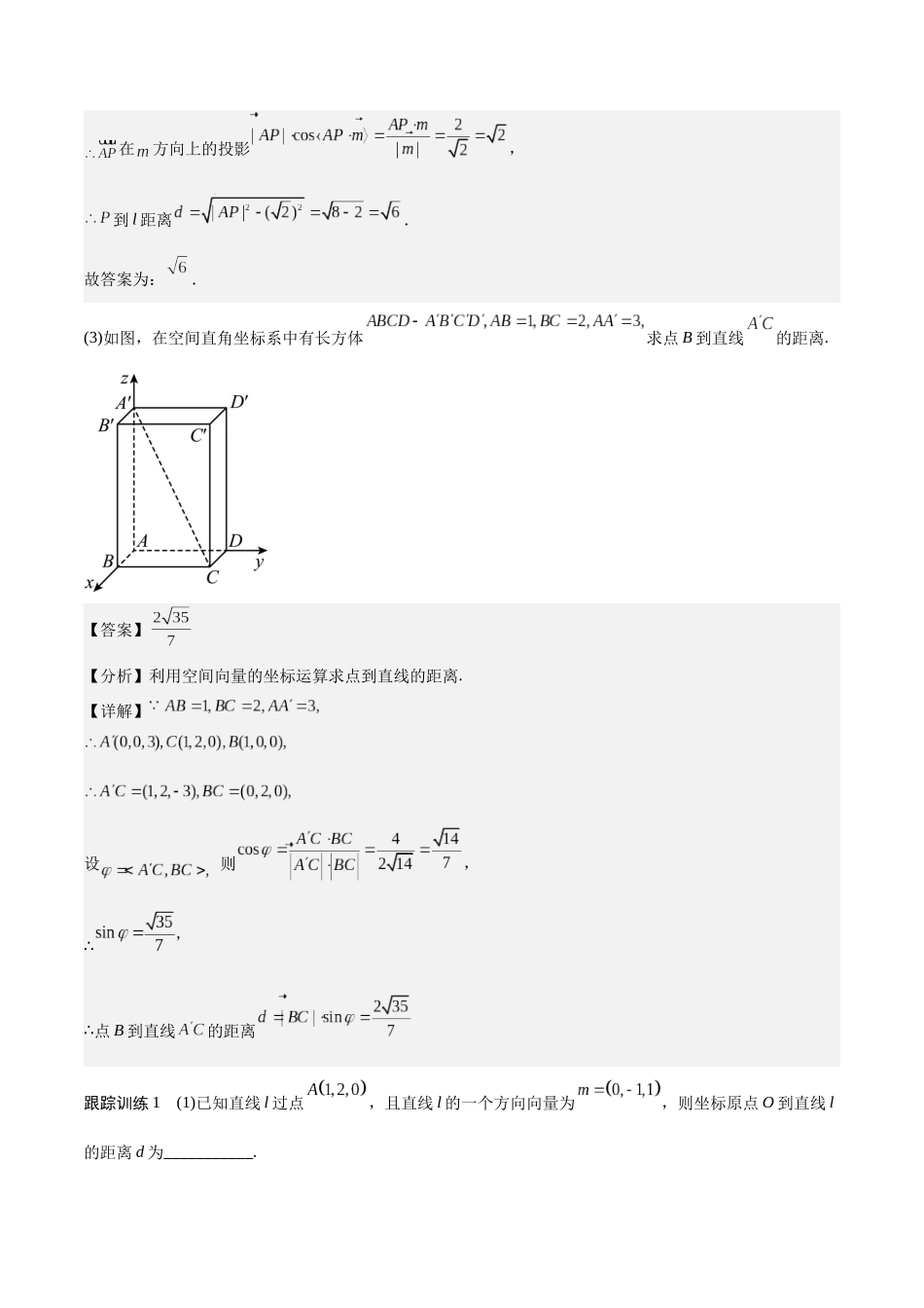 新课预习-1.4.2 用空间向量研究距离、夹角问题（教师版）-新高二暑假衔接.docx_第3页