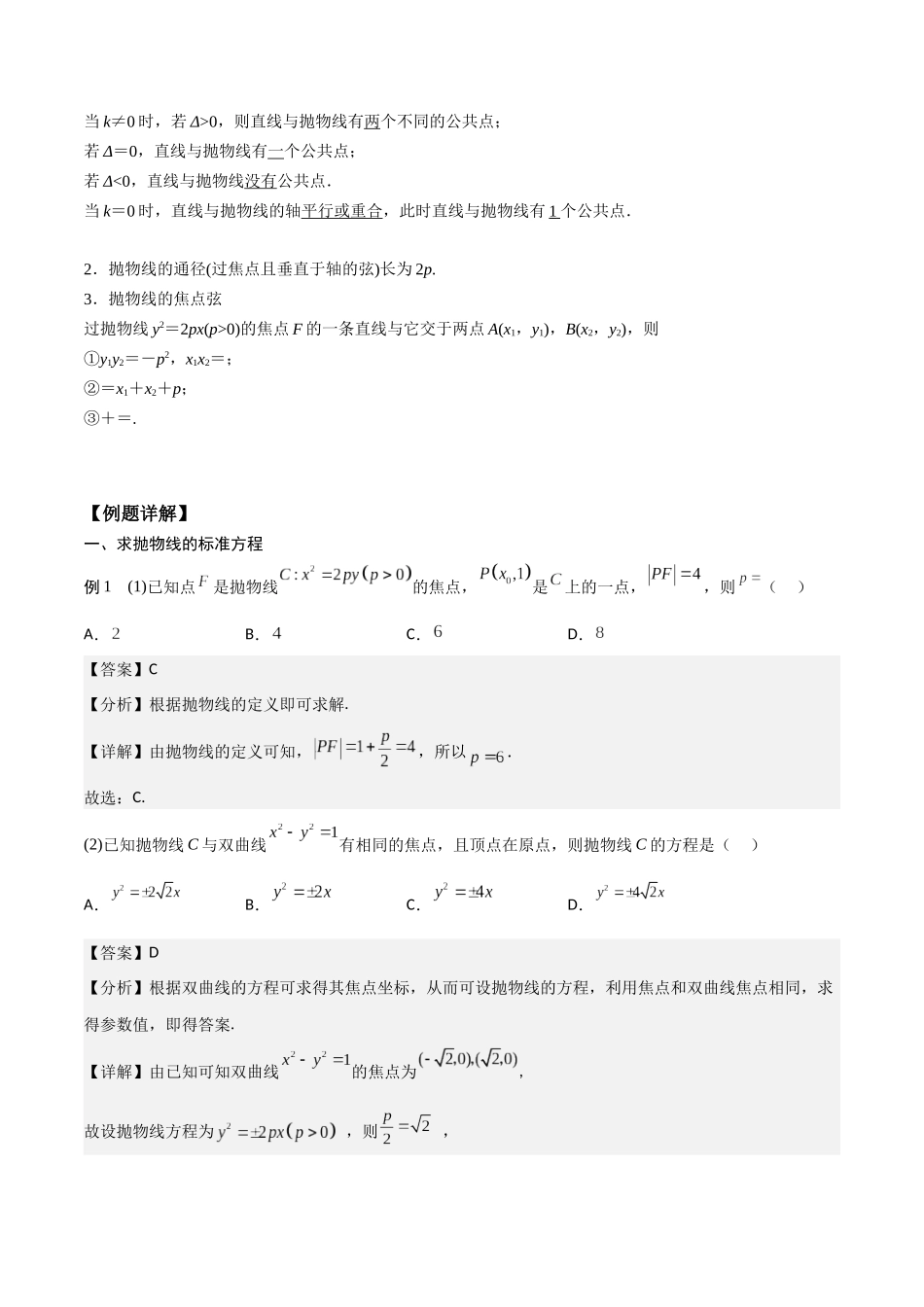 新课预习-3.3 抛物线（教师版）-新高二暑假衔接.docx_第2页