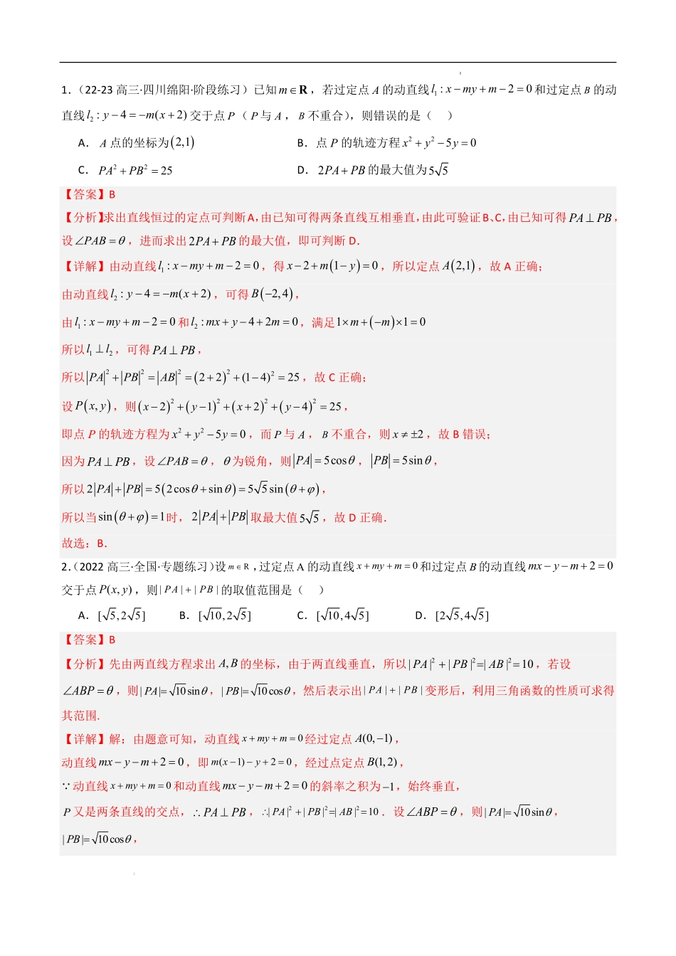 圆锥曲线轨迹全归纳（13题型提分练）（解析版）.pdf_第2页