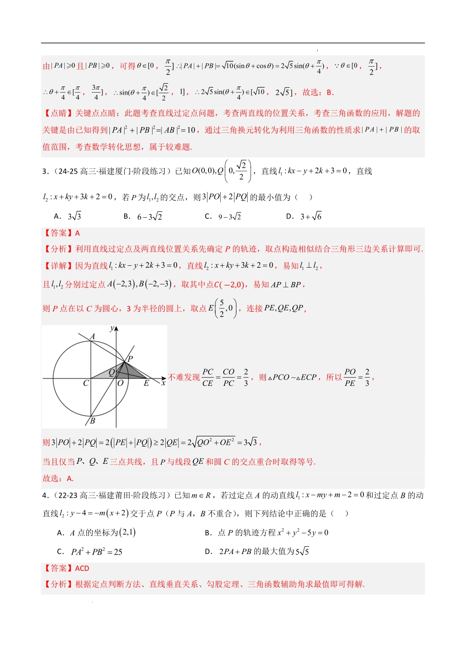 圆锥曲线轨迹全归纳（13题型提分练）（解析版）.pdf_第3页