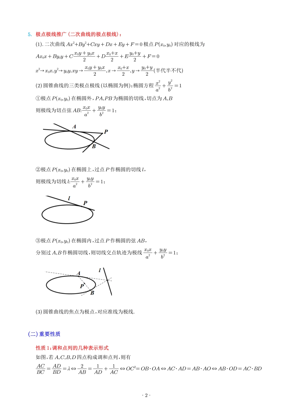 圆锥曲线专题：调和点列-极点极线.pdf_第2页