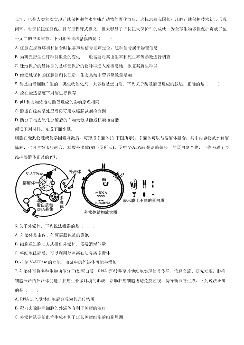 浙江省名校协作体2023-2024学年高三下学期开学考试生物试题（原卷版）.docx_第2页