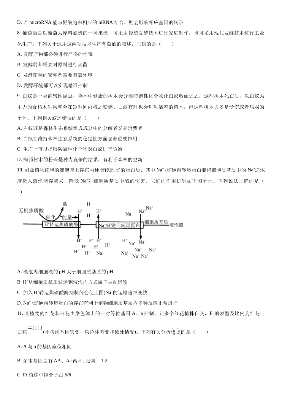 浙江省名校协作体2023-2024学年高三下学期开学考试生物试题（原卷版）.docx_第3页
