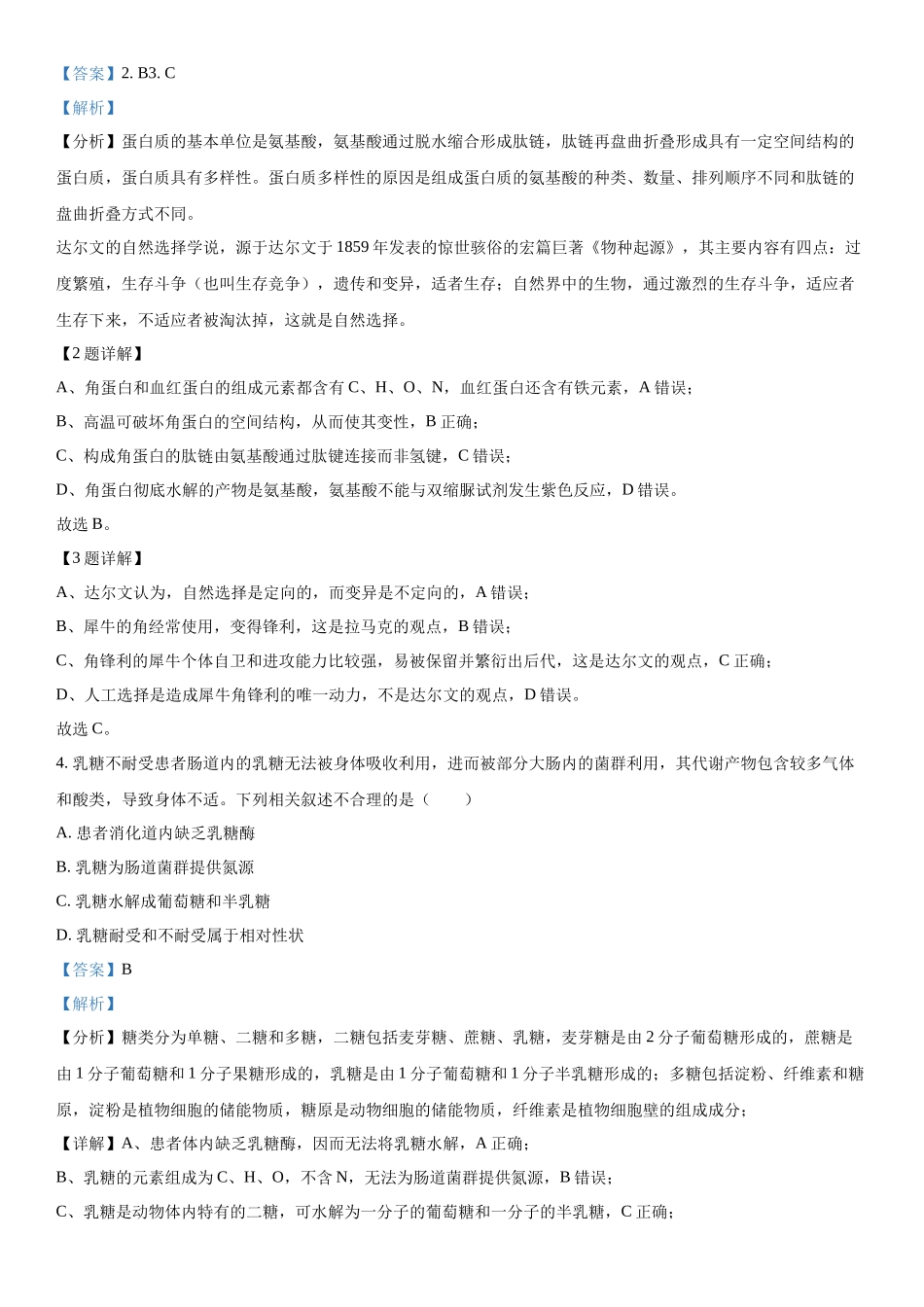 浙江省名校协作体2023-2024学年高三下学期开学适应性考试生物试题（解析版）.docx_第2页