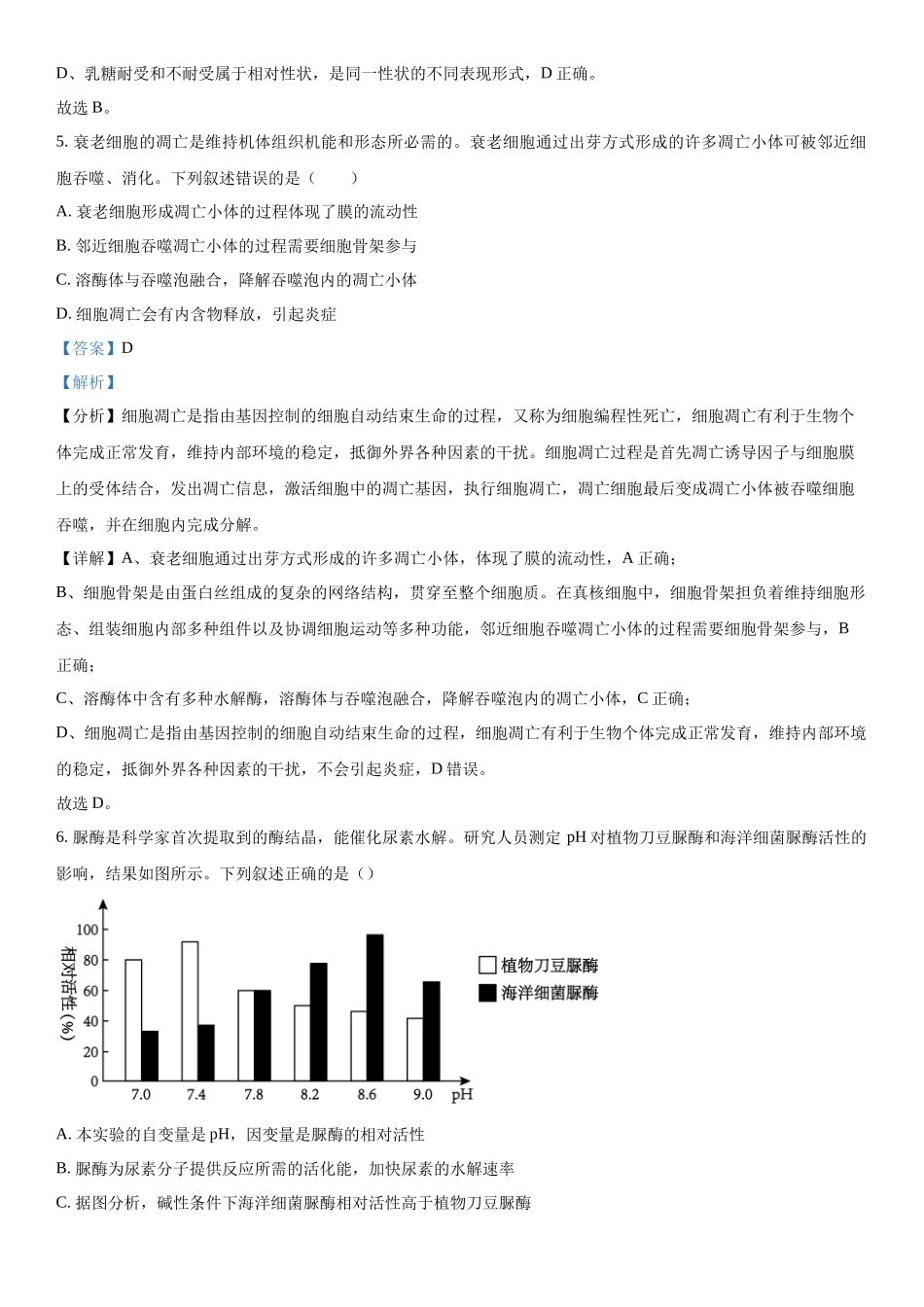 浙江省名校协作体2023-2024学年高三下学期开学适应性考试生物试题（解析版）.docx_第3页