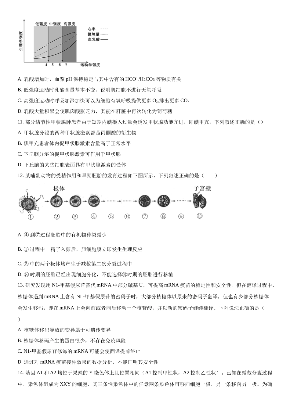 浙江省名校协作体2023-2024学年高三下学期开学适应性考试生物试题（原卷版）.docx_第3页