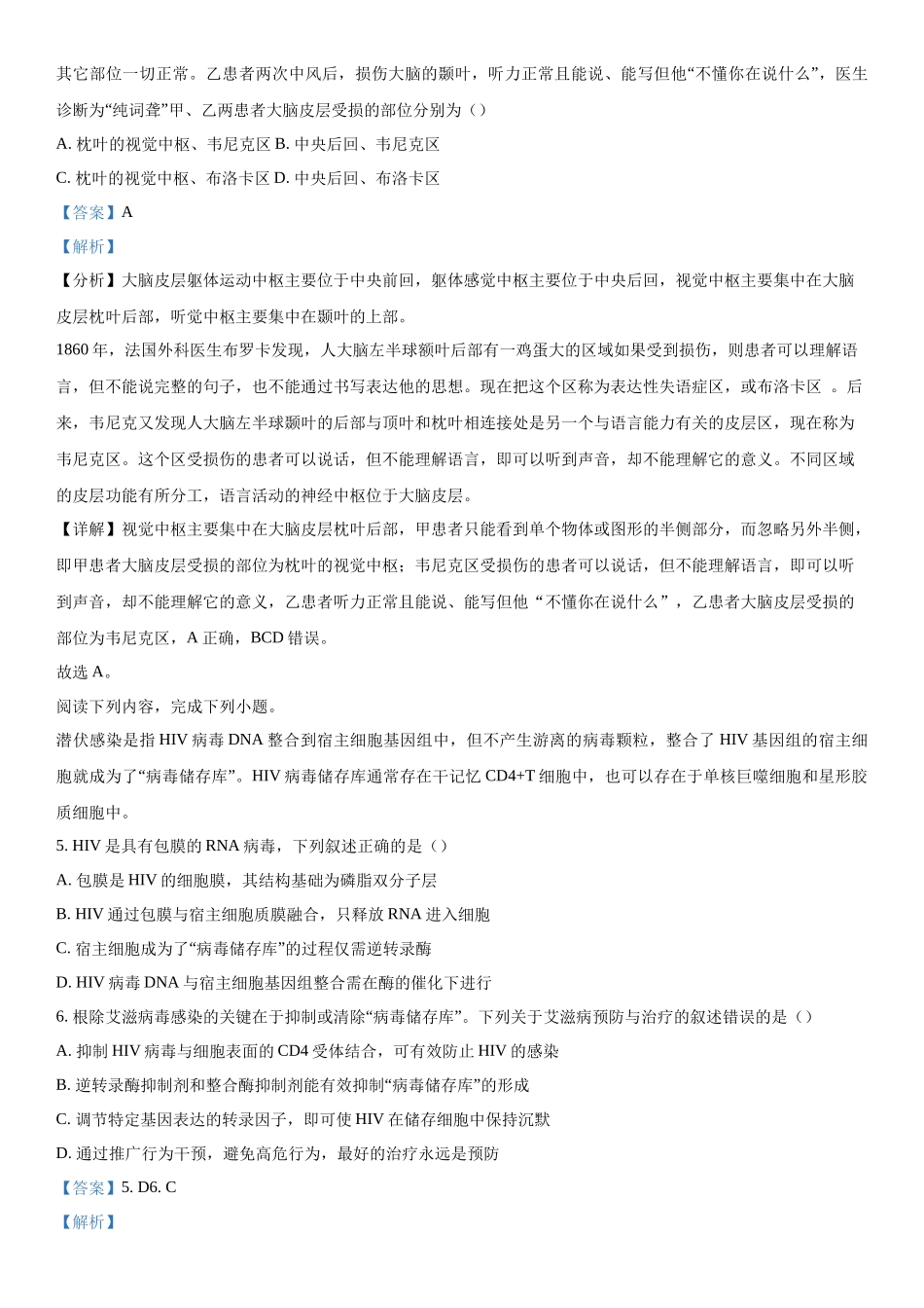 浙江省七彩阳光联盟2023-2024学年高三下学期开学生物试题（解析版）.docx_第3页