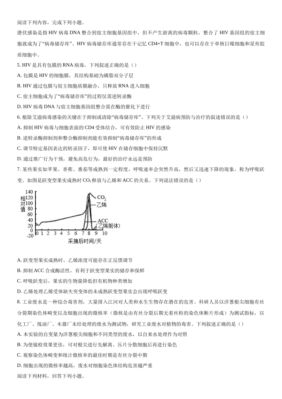 浙江省七彩阳光联盟2023-2024学年高三下学期开学生物试题（原卷版）.docx_第2页