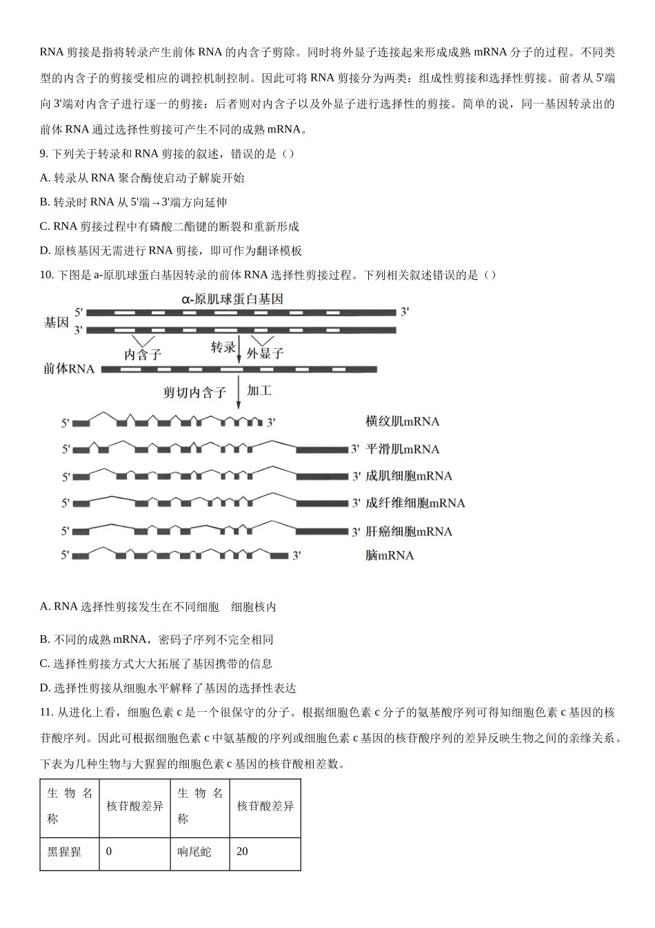 浙江省七彩阳光联盟2023-2024学年高三下学期开学生物试题（原卷版）.docx_第3页