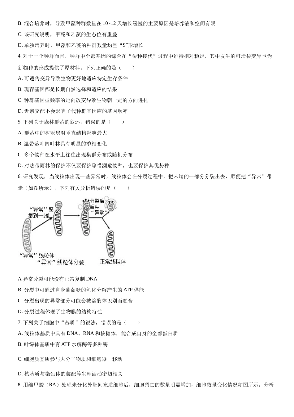 浙江省新阵地教育联盟 2023—2024学年高三下学期开学考试生物试题（原卷版）.docx_第2页