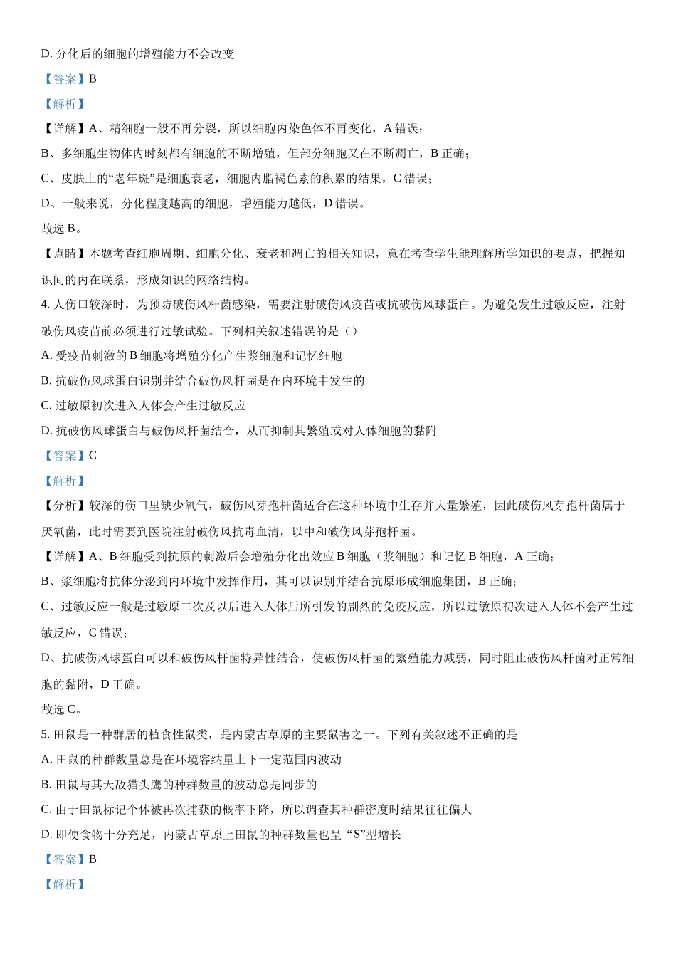 重庆市乌江新高考协作体2023-2024学年高三下学期开学生物试题（解析版）.docx_第2页