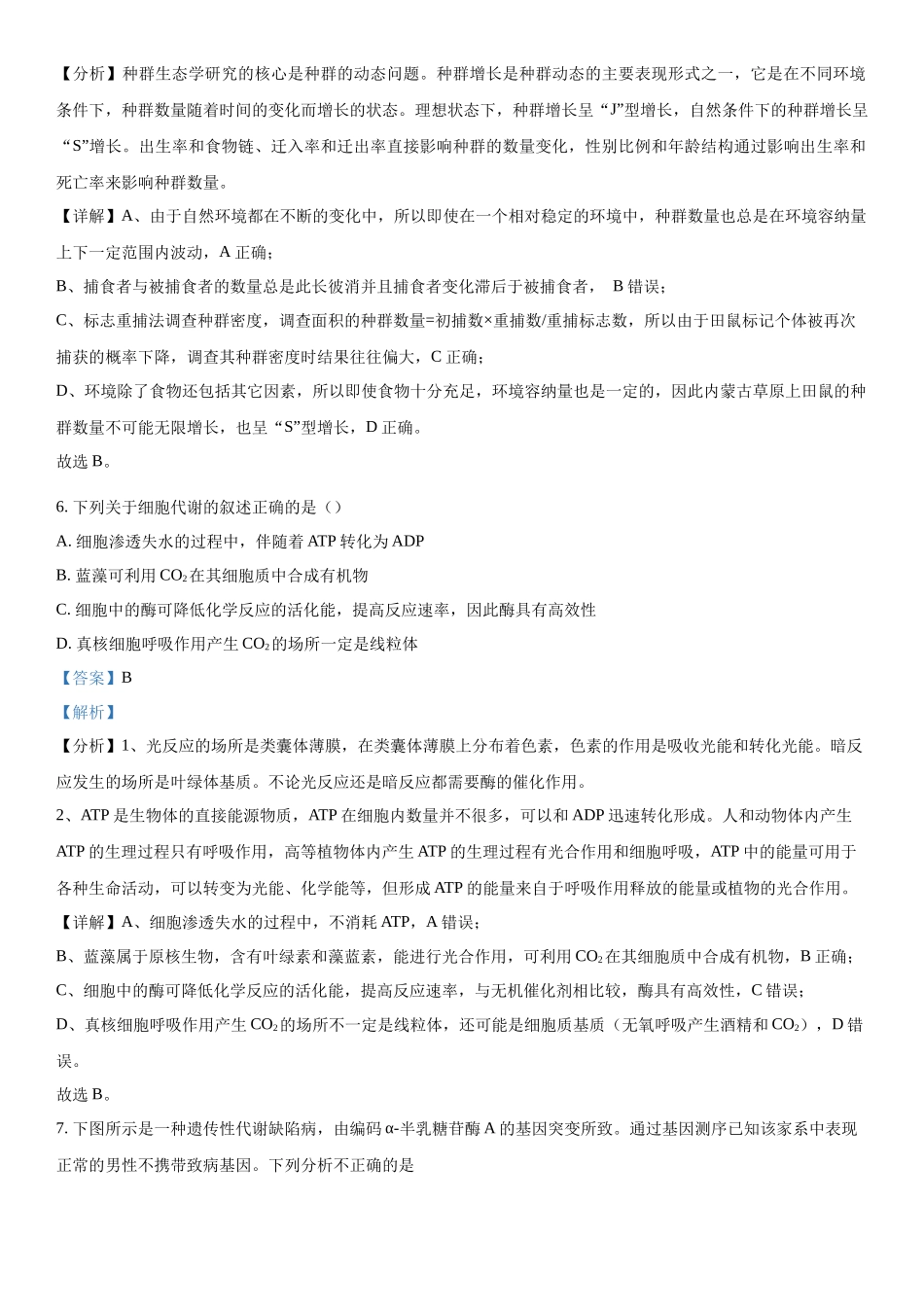 重庆市乌江新高考协作体2023-2024学年高三下学期开学生物试题（解析版）.docx_第3页