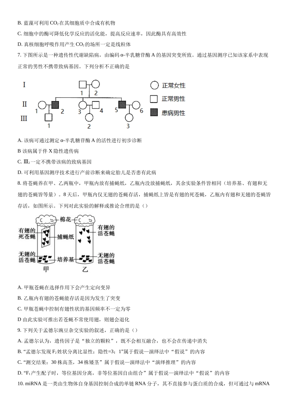 重庆市乌江新高考协作体2023-2024学年高三下学期开学生物试题（原卷版）.docx_第2页
