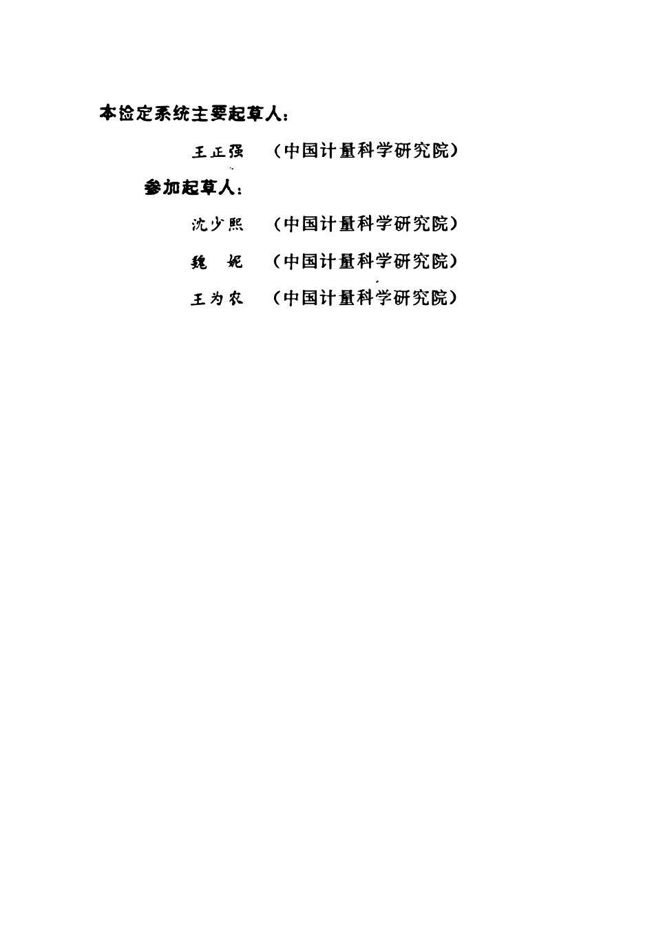 JJG 2065-1990 石油螺纹计量器具检定系统.pdf_第3页